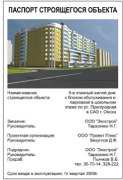 Паспорт строящегося объекта
